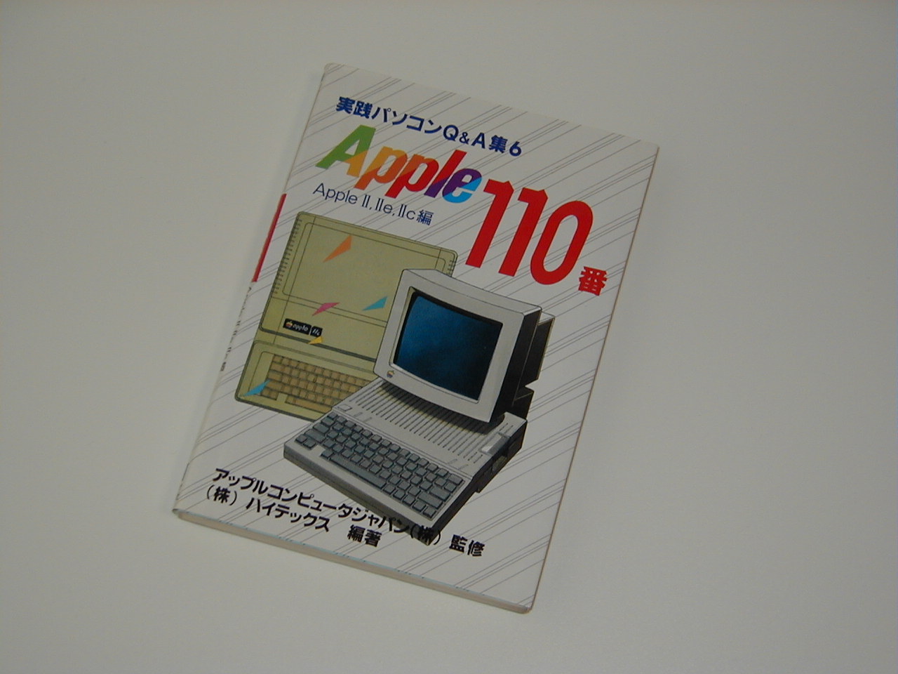 Apple 110番（日本語版）